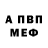 APVP мука Artyom Kononenko